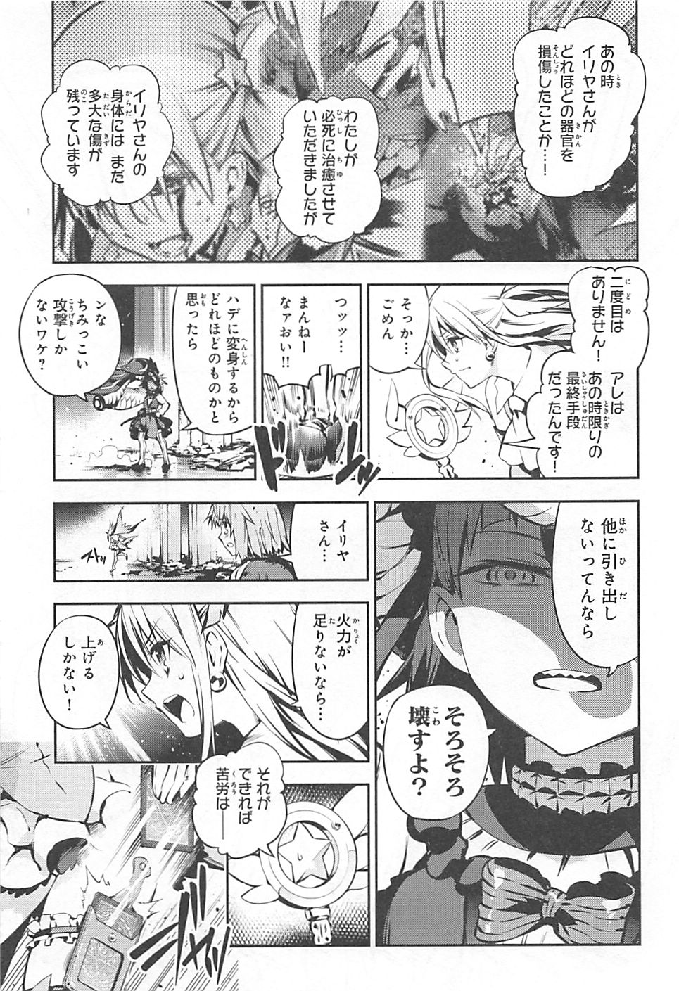Fate/kaleid liner Prisma Illya 3rei!! Chapter 5 17ページ