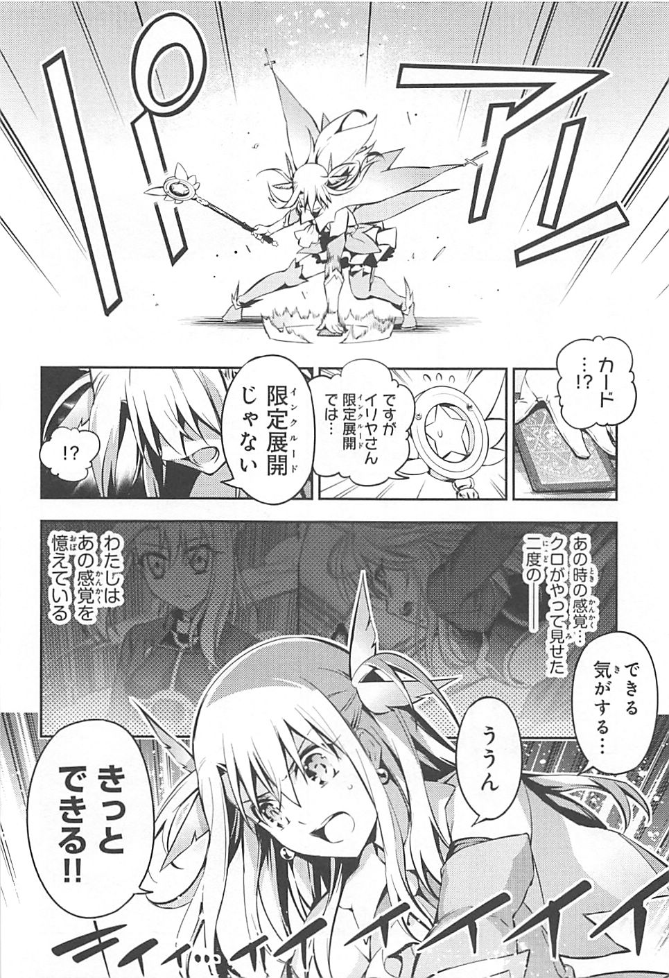 Fate/kaleid liner Prisma Illya 3rei!! Chapter 5 18ページ