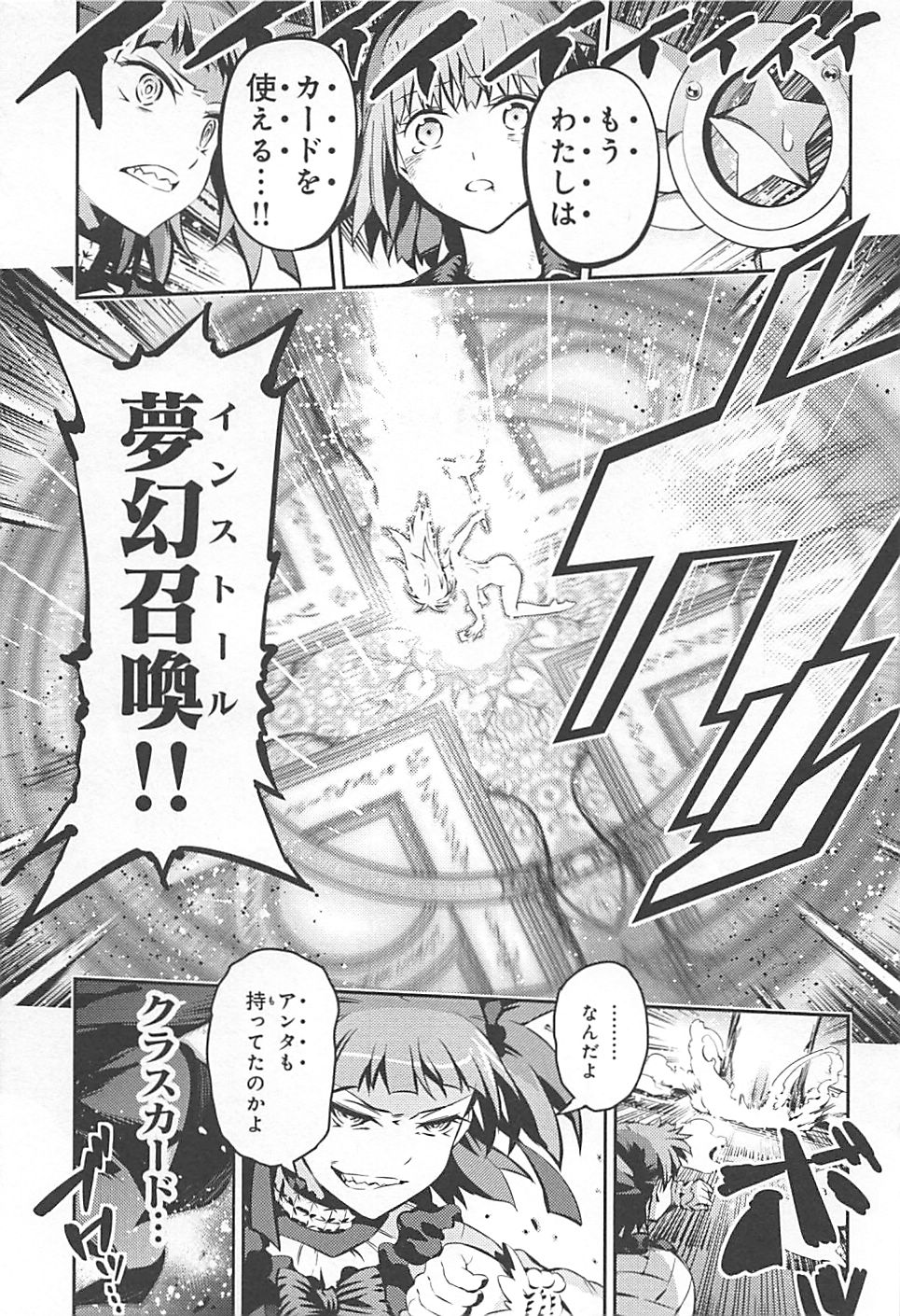 Fate/kaleid liner Prisma Illya 3rei!! Chapter 5 19ページ