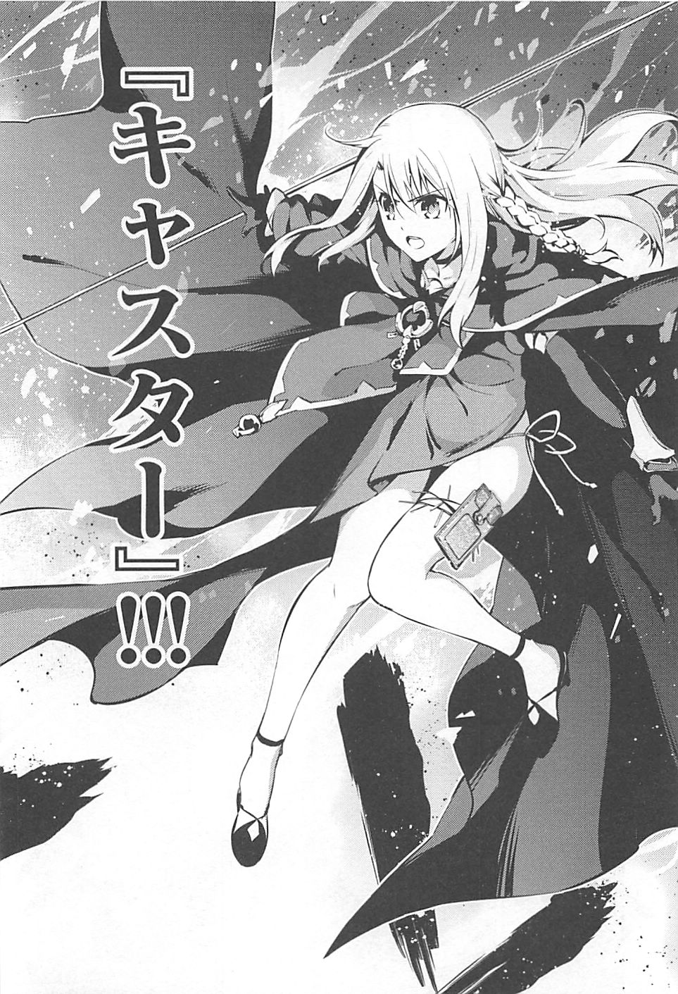 Fate/kaleid liner Prisma Illya 3rei!! Chapter 5 20ページ