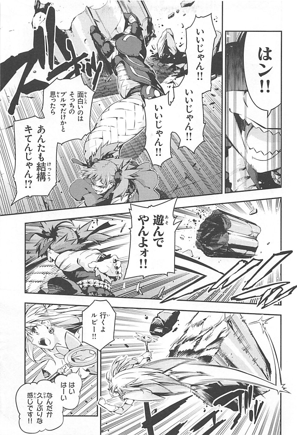 Fate/kaleid liner Prisma Illya 3rei!! Chapter 5 3ページ