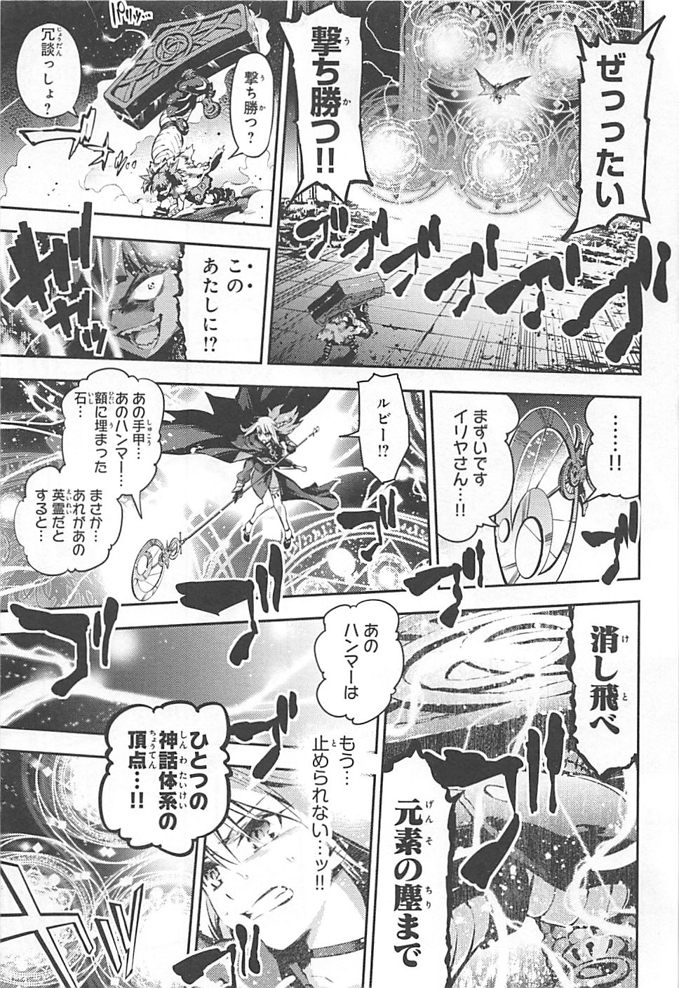 Fate/kaleid liner Prisma Illya 3rei!! Chapter 5 23ページ