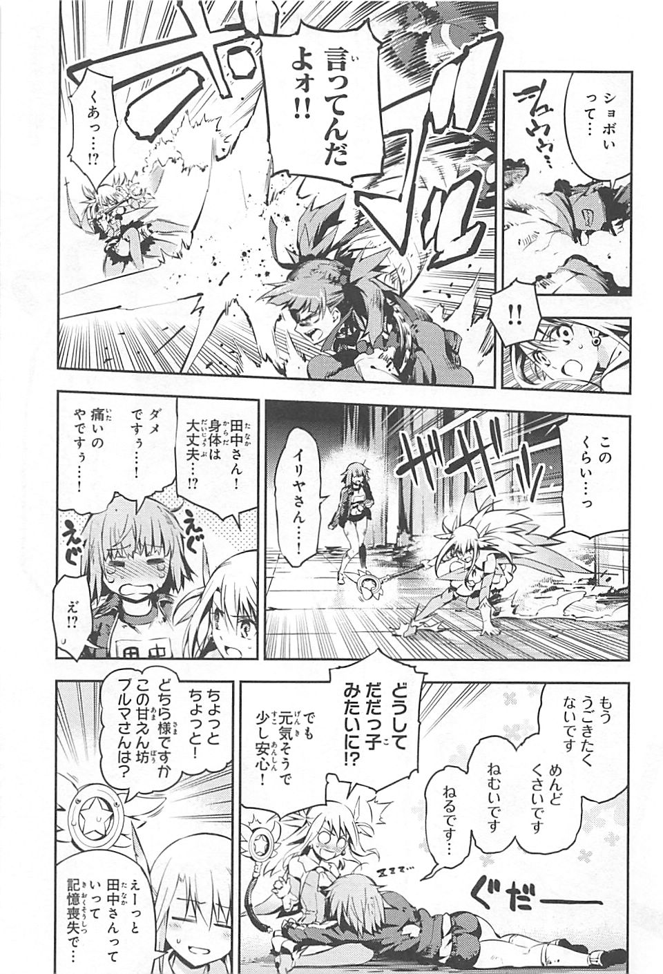 Fate/kaleid liner Prisma Illya 3rei!! Chapter 5 5ページ