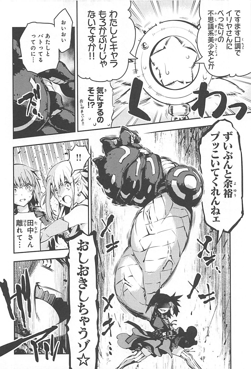 Fate/kaleid liner Prisma Illya 3rei!! Chapter 5 6ページ