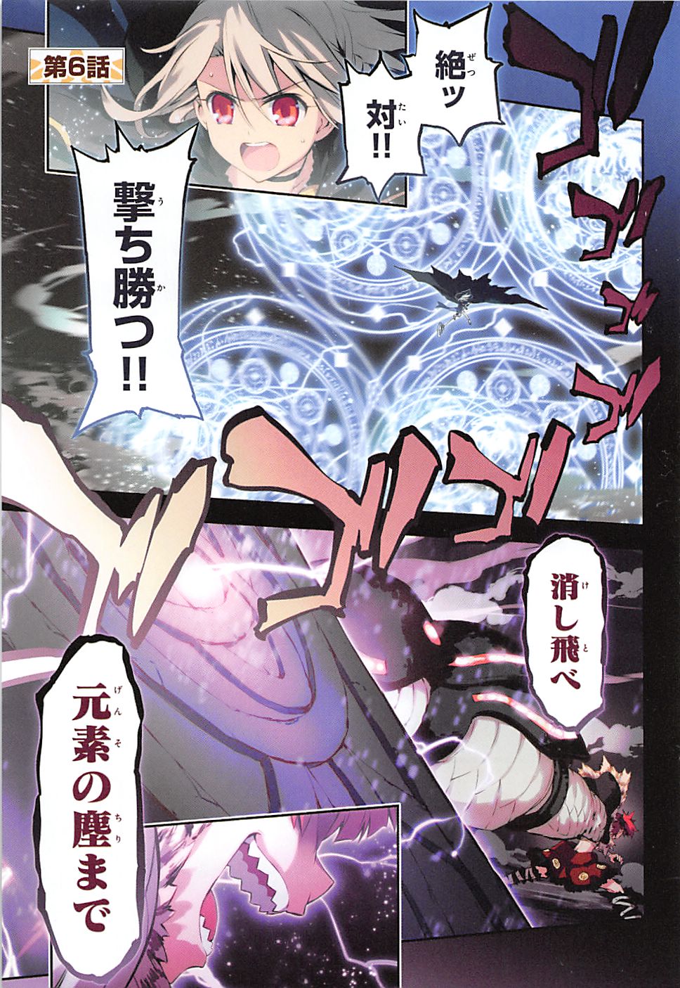 Fate/kaleid liner Prisma Illya 3rei!! Chapter 6 1ページ