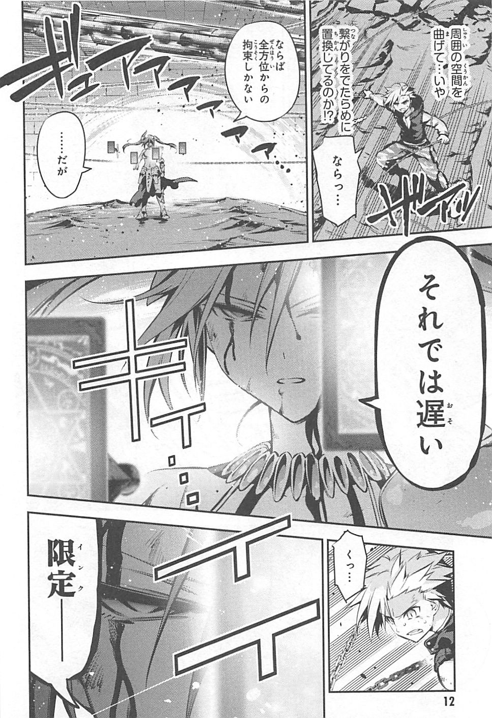 Fate/kaleid liner Prisma Illya 3rei!! Chapter 6 12ページ