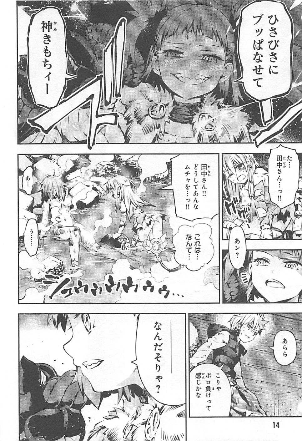 Fate/kaleid liner Prisma Illya 3rei!! Chapter 6 14ページ