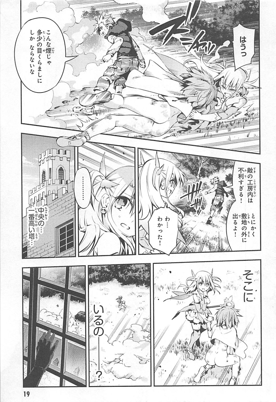 Fate/kaleid liner Prisma Illya 3rei!! Chapter 6 19ページ