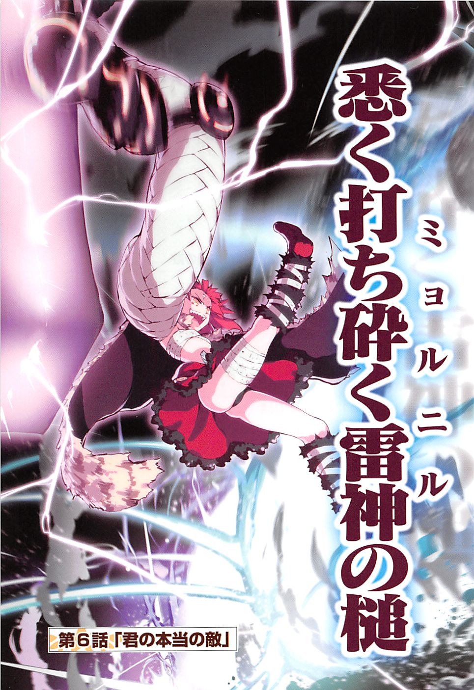 Fate/kaleid liner Prisma Illya 3rei!! Chapter 6 3ページ