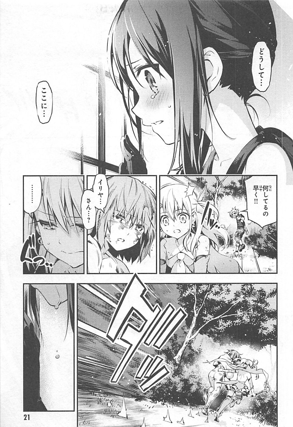 Fate/kaleid liner Prisma Illya 3rei!! Chapter 6 21ページ