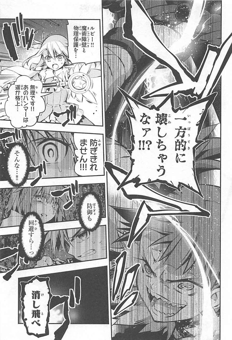 Fate/kaleid liner Prisma Illya 3rei!! Chapter 6 25ページ