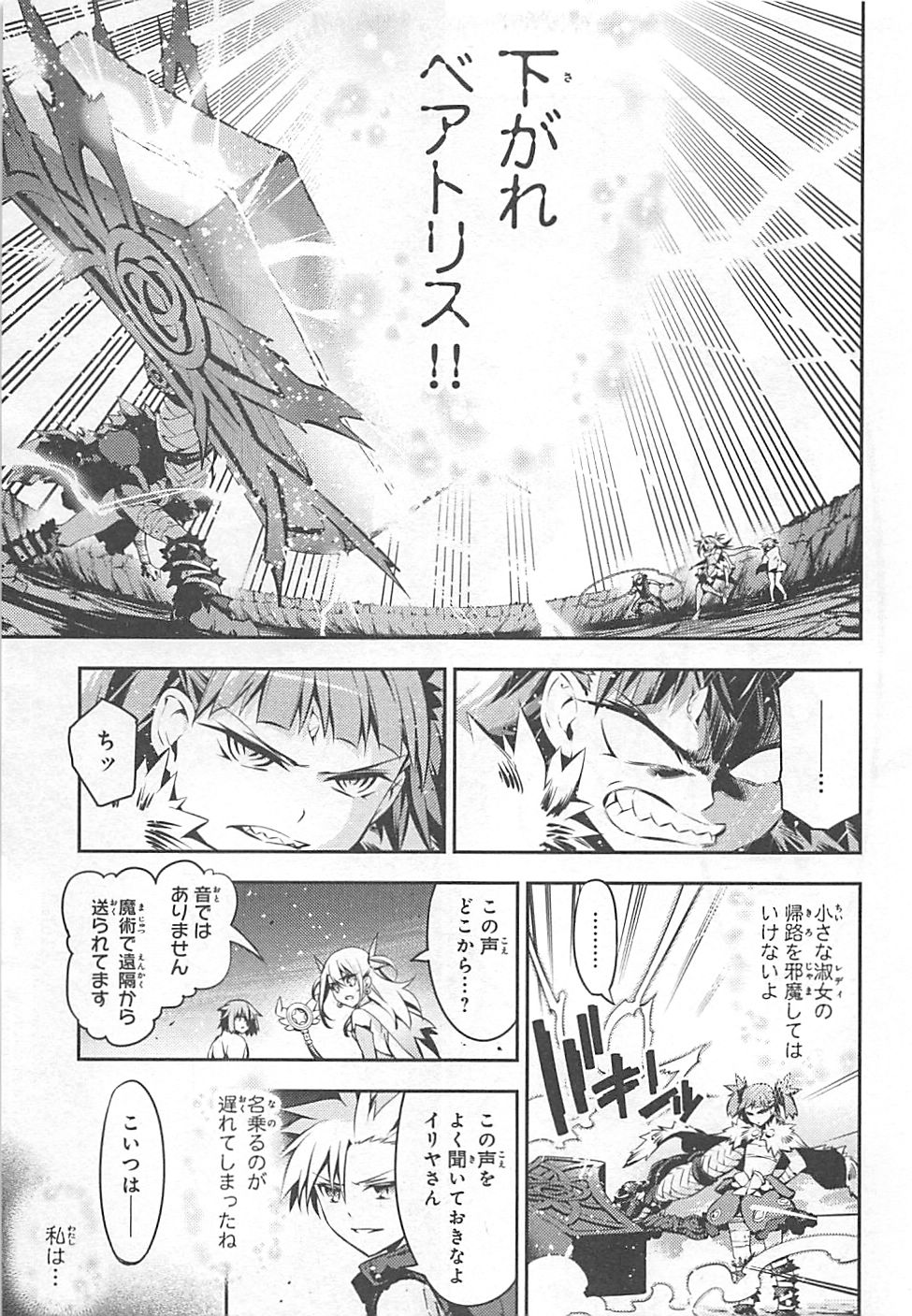 Fate/kaleid liner Prisma Illya 3rei!! Chapter 6 29ページ