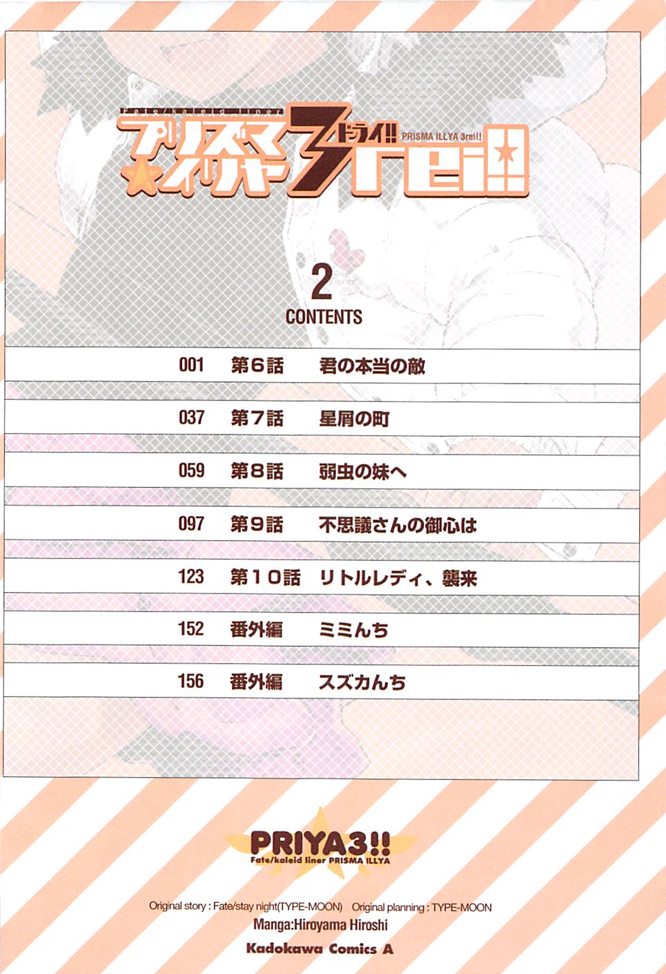 Fate/kaleid liner Prisma Illya 3rei!! Chapter 6 4ページ