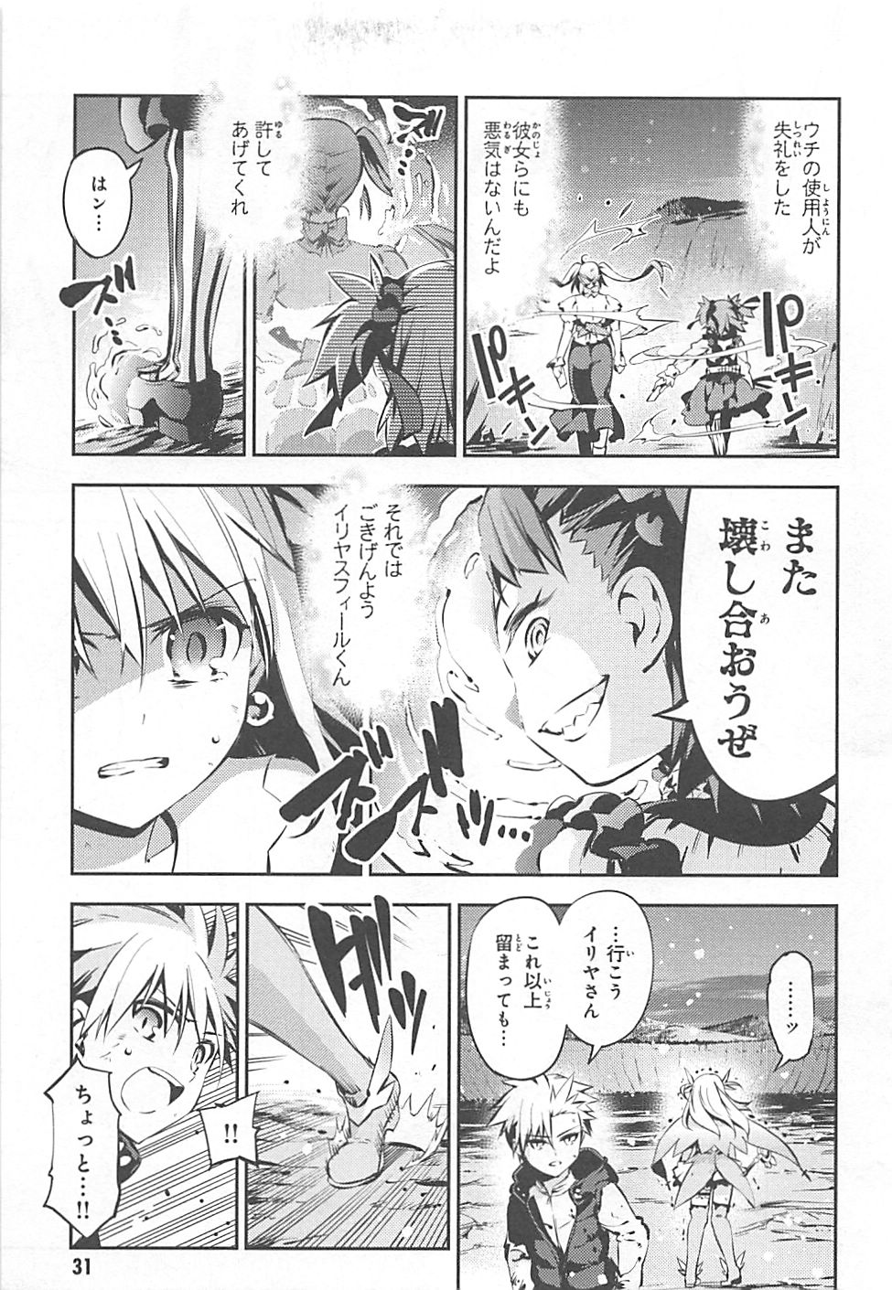 Fate/kaleid liner Prisma Illya 3rei!! Chapter 6 31ページ