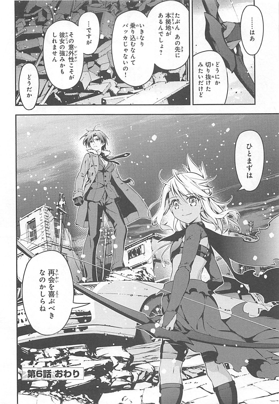 Fate/kaleid liner Prisma Illya 3rei!! Chapter 6 34ページ