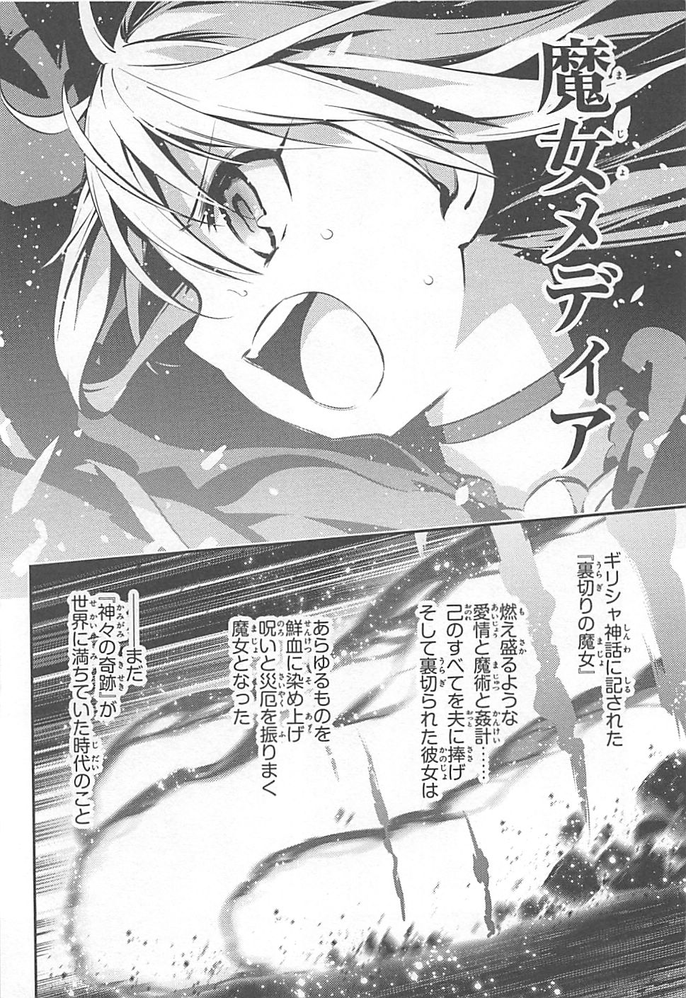 Fate/kaleid liner Prisma Illya 3rei!! Chapter 6 6ページ