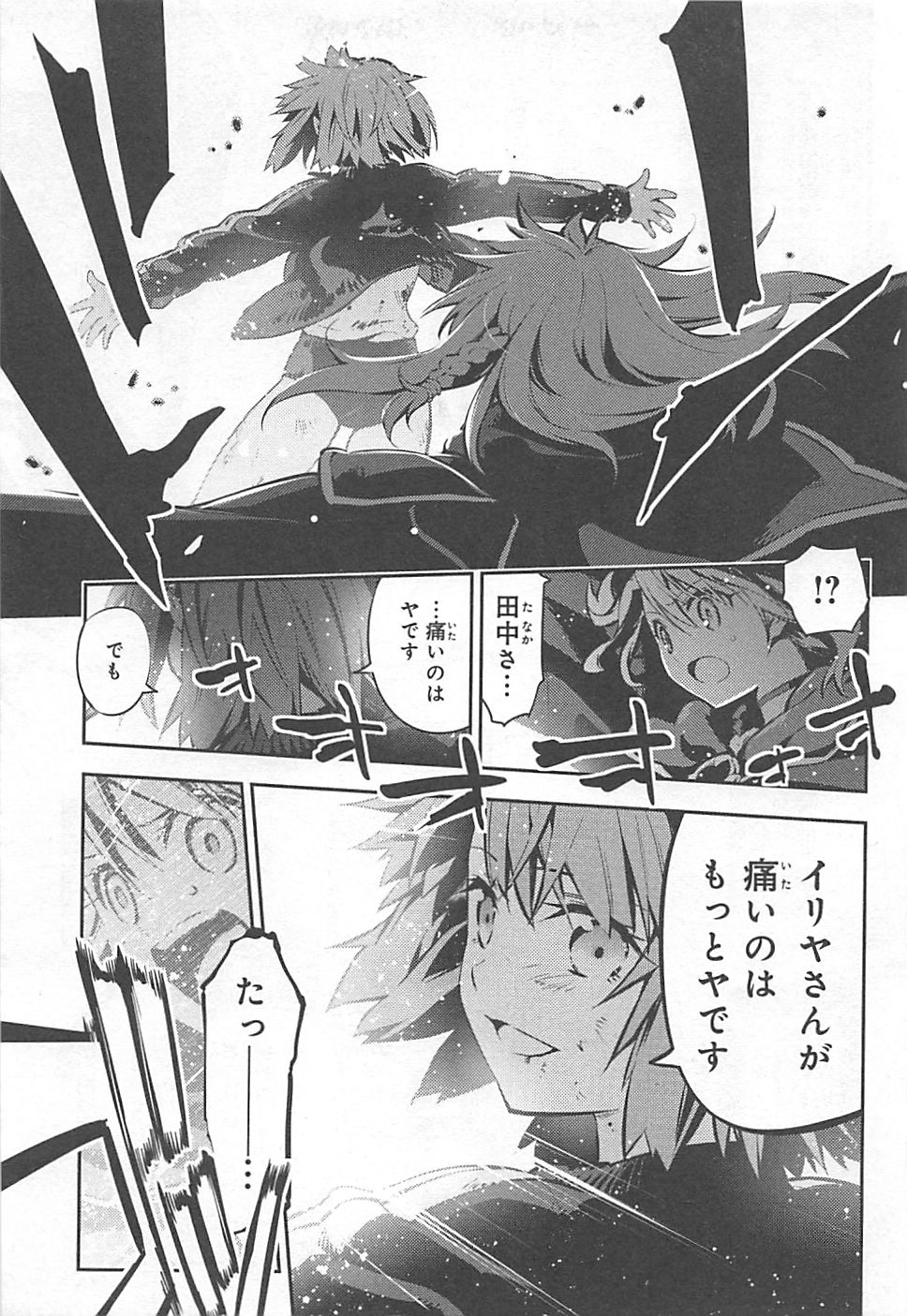 Fate/kaleid liner Prisma Illya 3rei!! Chapter 6 9ページ