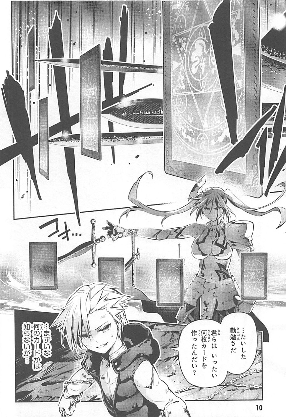 Fate/kaleid liner Prisma Illya 3rei!! Chapter 6 10ページ