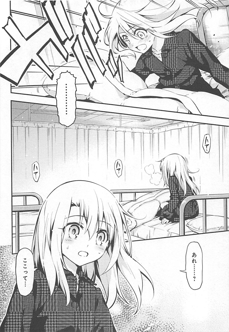 Fate/kaleid liner Prisma Illya 3rei!! Chapter 7 2ページ