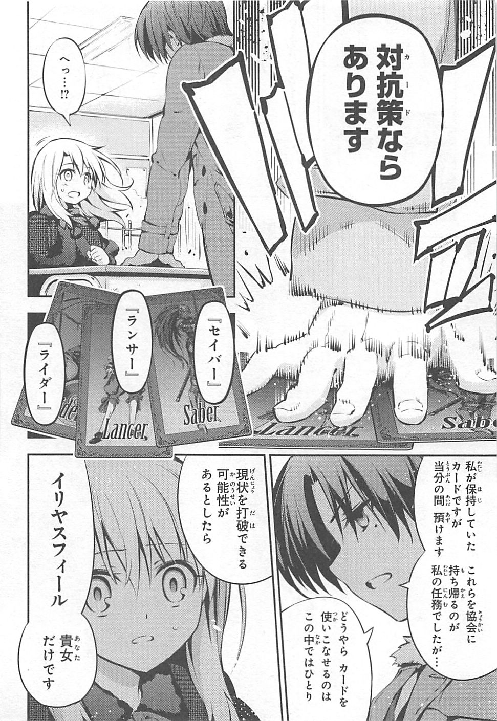 Fate/kaleid liner Prisma Illya 3rei!! Chapter 7 12ページ