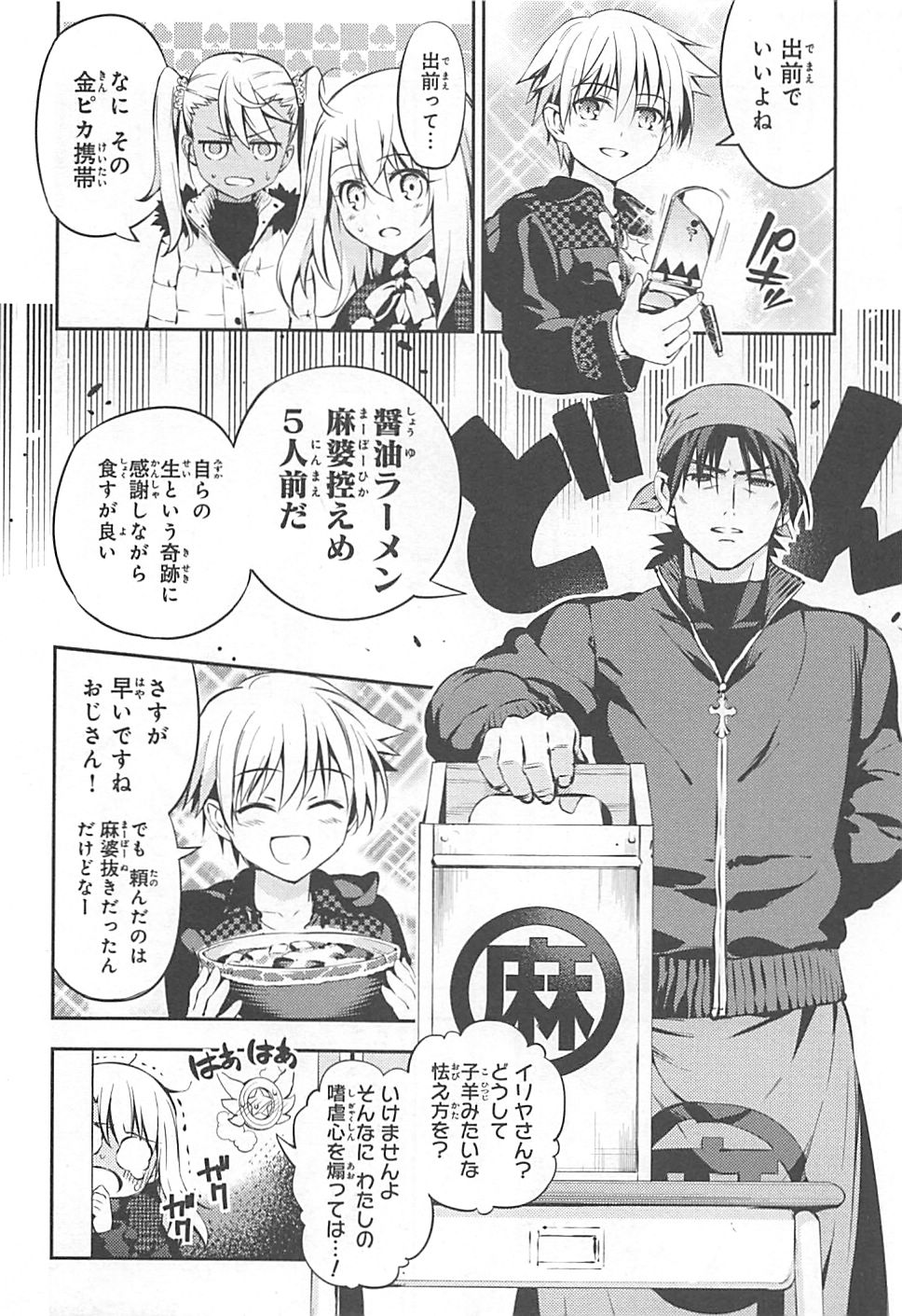 Fate/kaleid liner Prisma Illya 3rei!! Chapter 7 14ページ