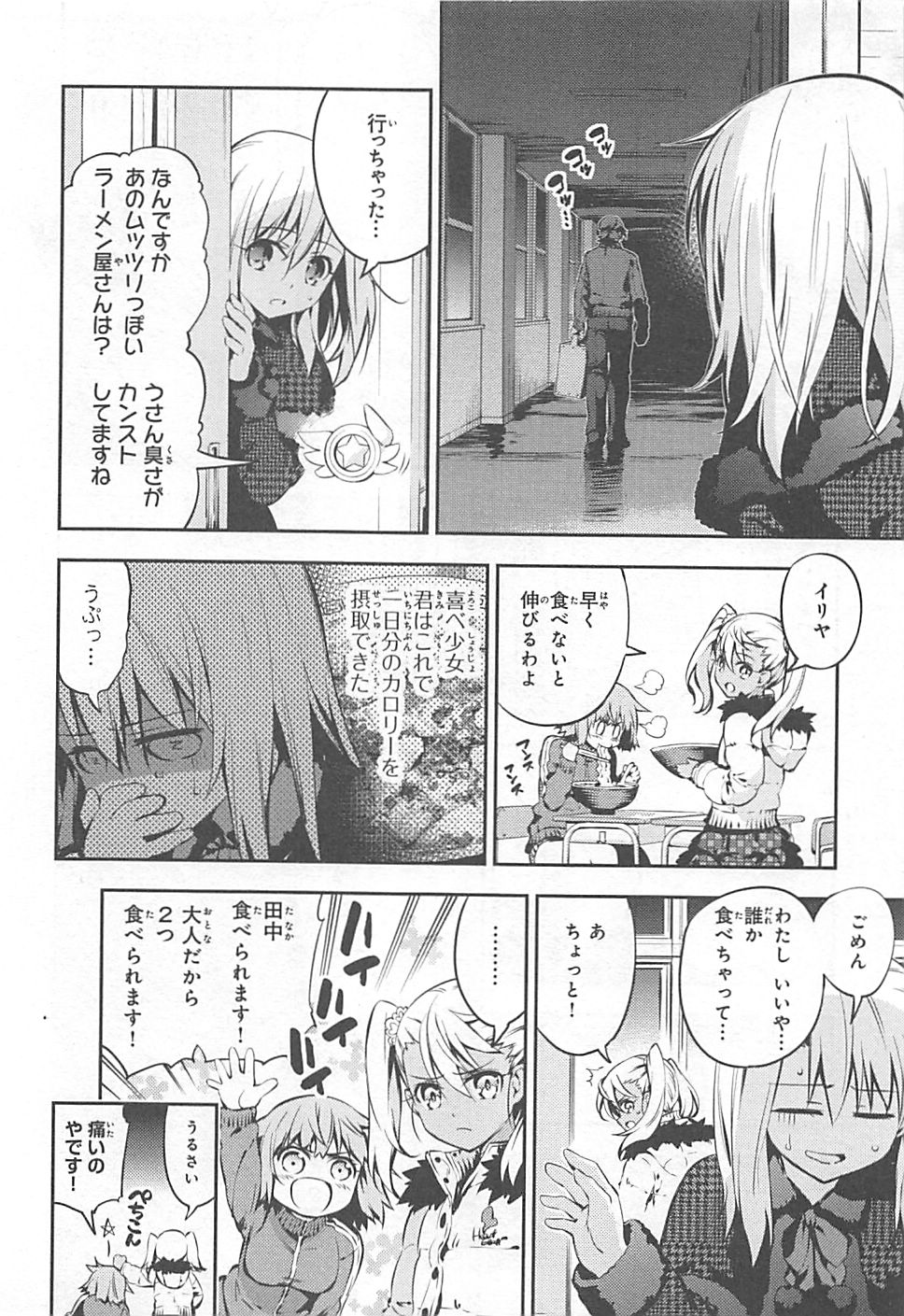 Fate/kaleid liner Prisma Illya 3rei!! Chapter 7 16ページ