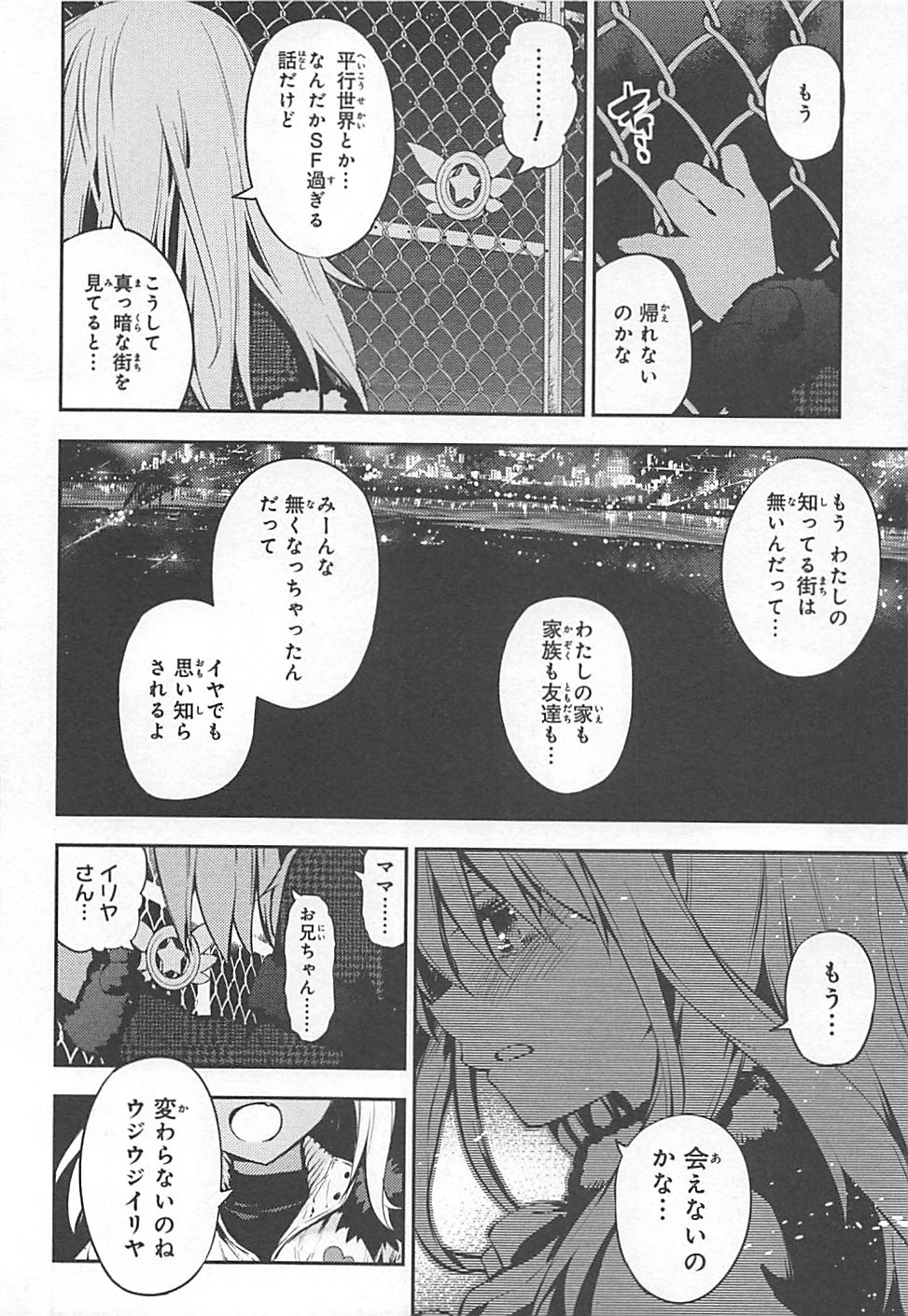 Fate/kaleid liner Prisma Illya 3rei!! Chapter 7 18ページ