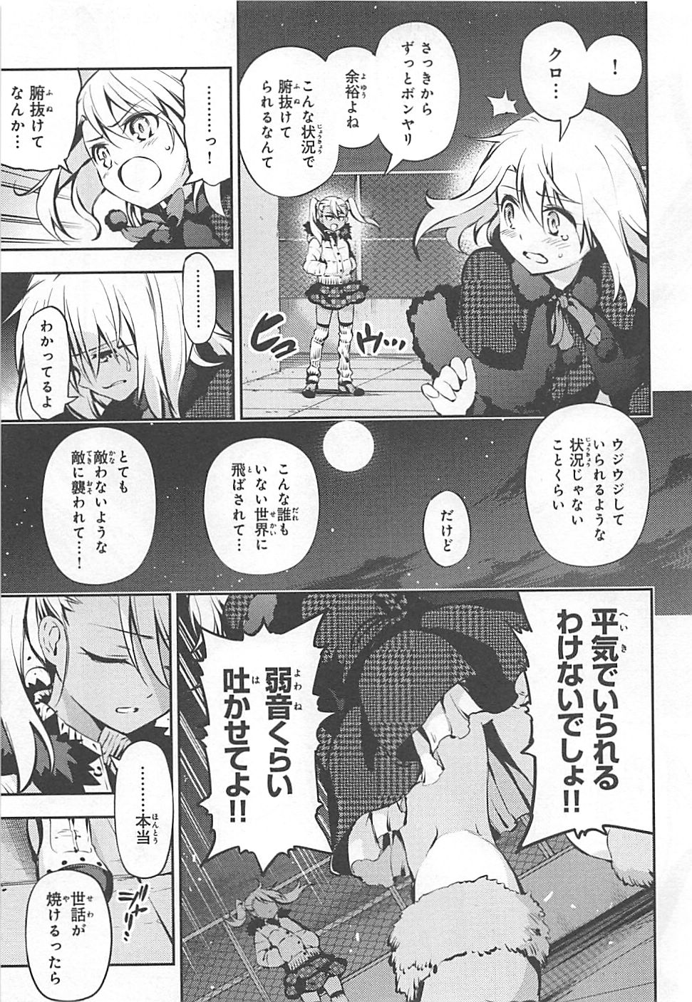 Fate/kaleid liner Prisma Illya 3rei!! Chapter 7 19ページ
