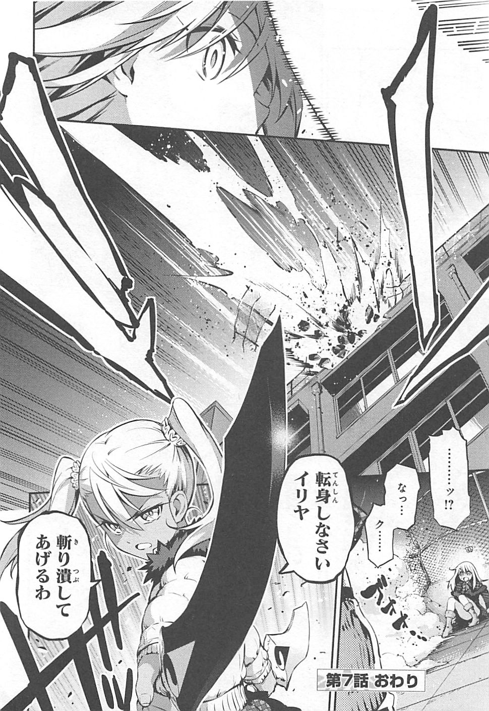 Fate/kaleid liner Prisma Illya 3rei!! Chapter 7 20ページ
