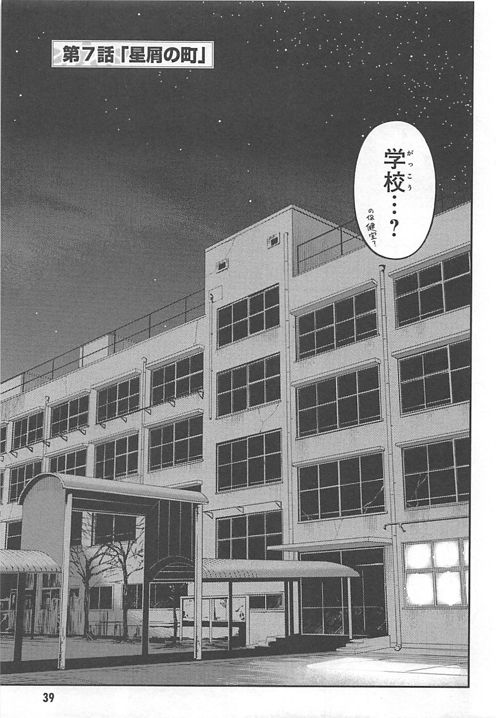 Fate/kaleid liner Prisma Illya 3rei!! Chapter 7 3ページ
