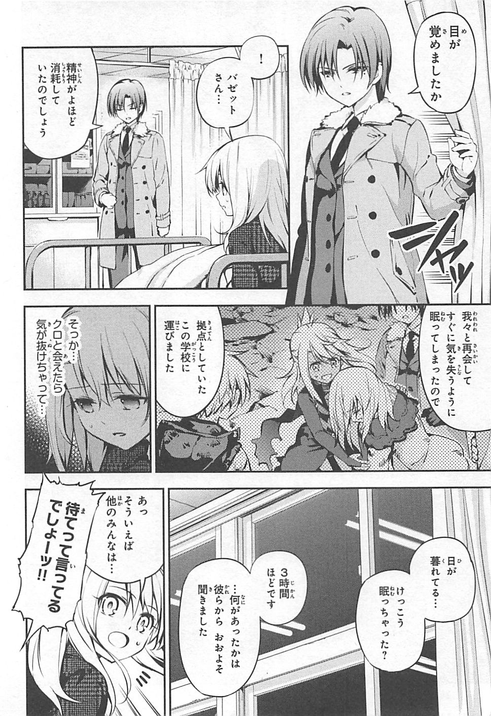 Fate/kaleid liner Prisma Illya 3rei!! Chapter 7 4ページ