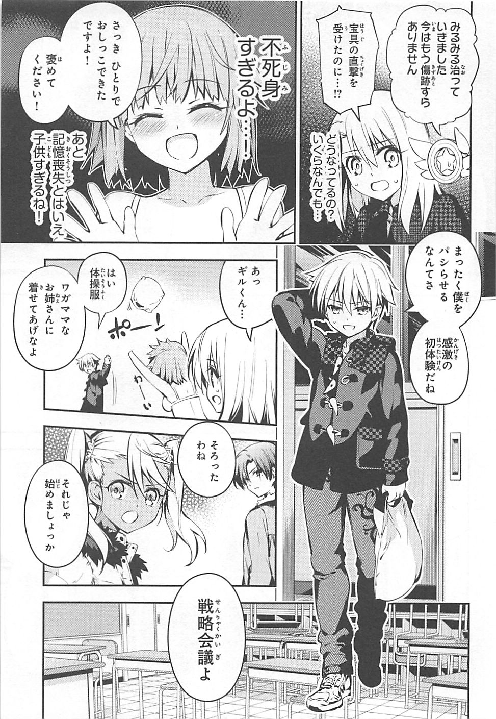 Fate/kaleid liner Prisma Illya 3rei!! Chapter 7 7ページ