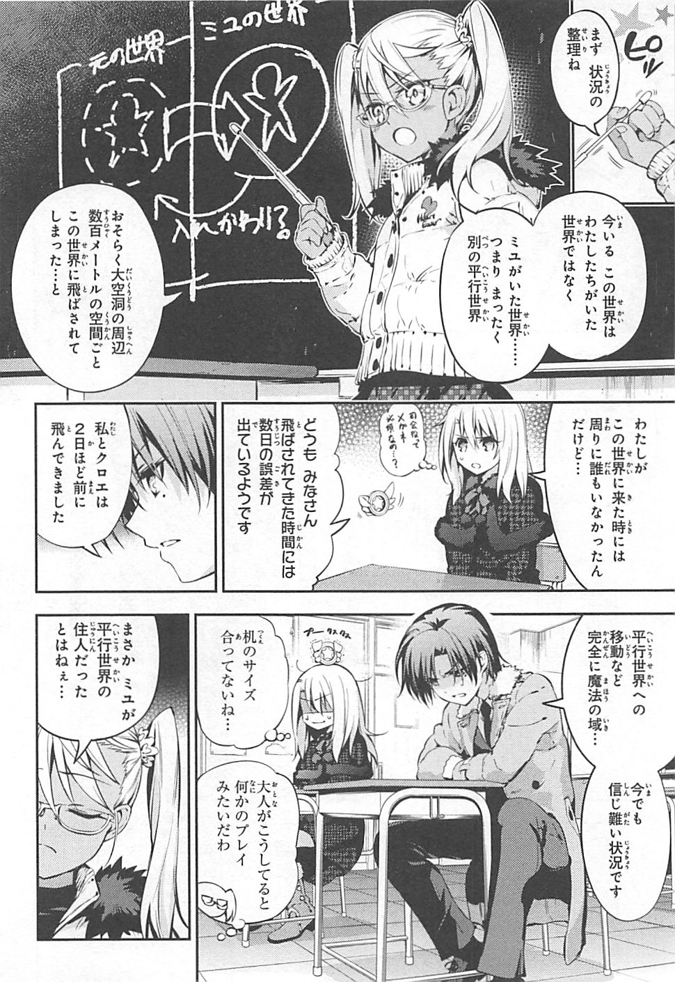 Fate/kaleid liner Prisma Illya 3rei!! Chapter 7 8ページ