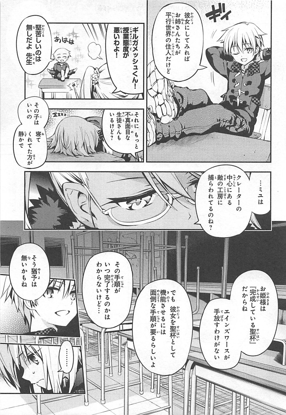 Fate/kaleid liner Prisma Illya 3rei!! Chapter 7 9ページ
