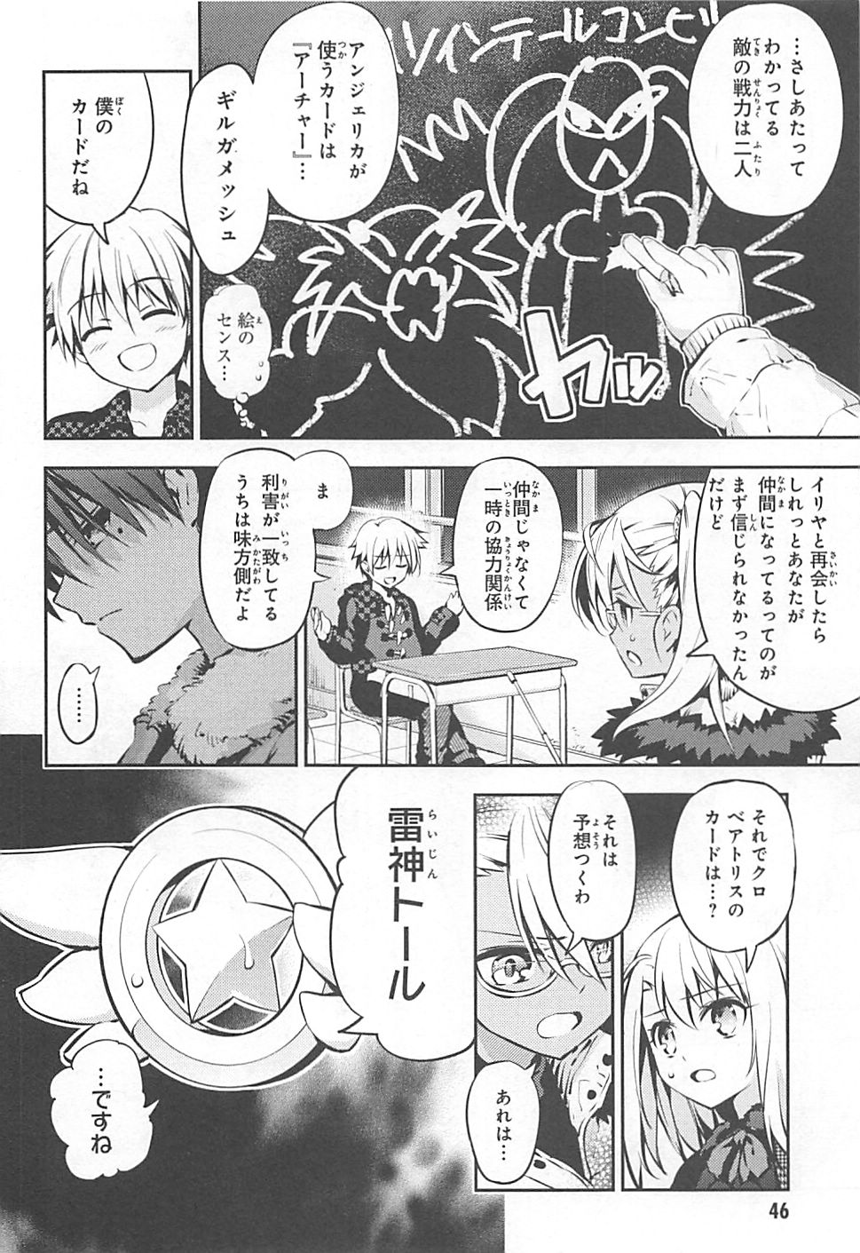 Fate/kaleid liner Prisma Illya 3rei!! Chapter 7 10ページ