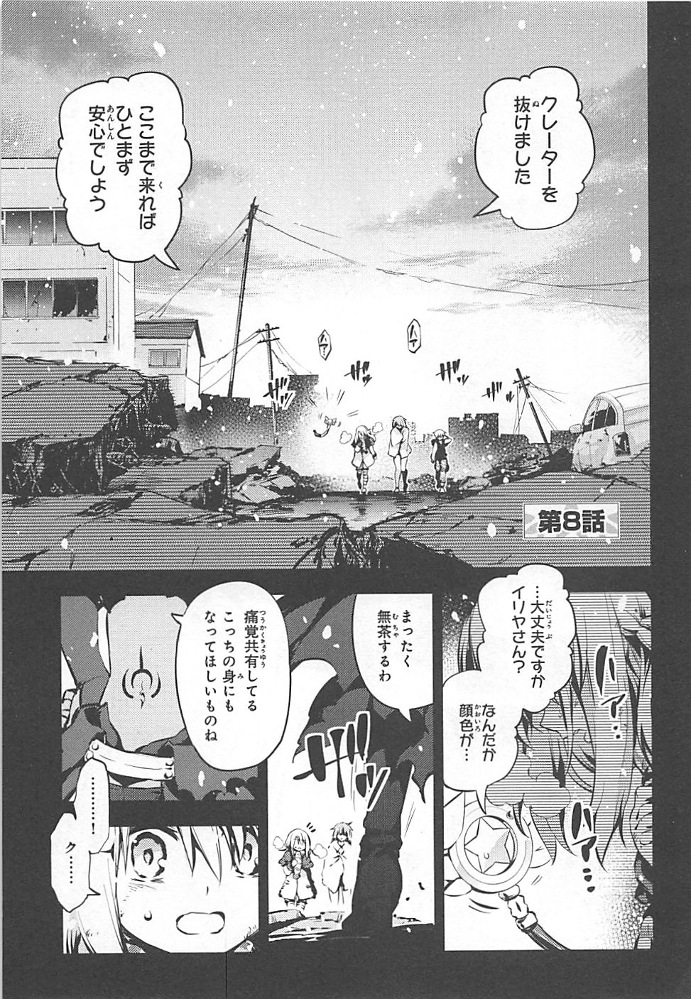 Fate/kaleid liner Prisma Illya 3rei!! Chapter 8 1ページ