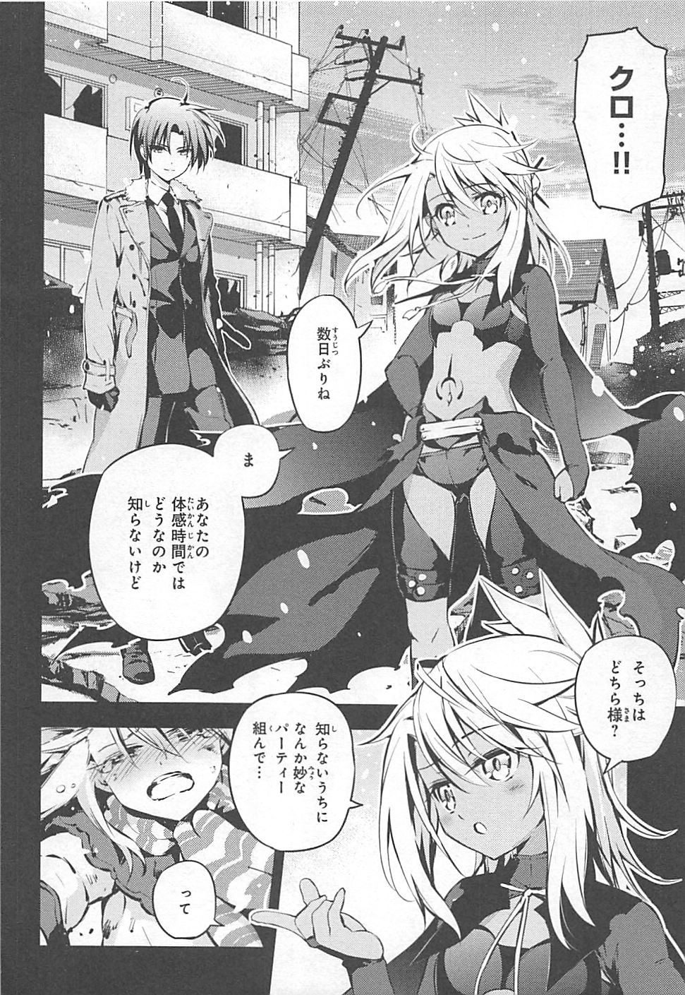 Fate/kaleid liner Prisma Illya 3rei!! Chapter 8 2ページ
