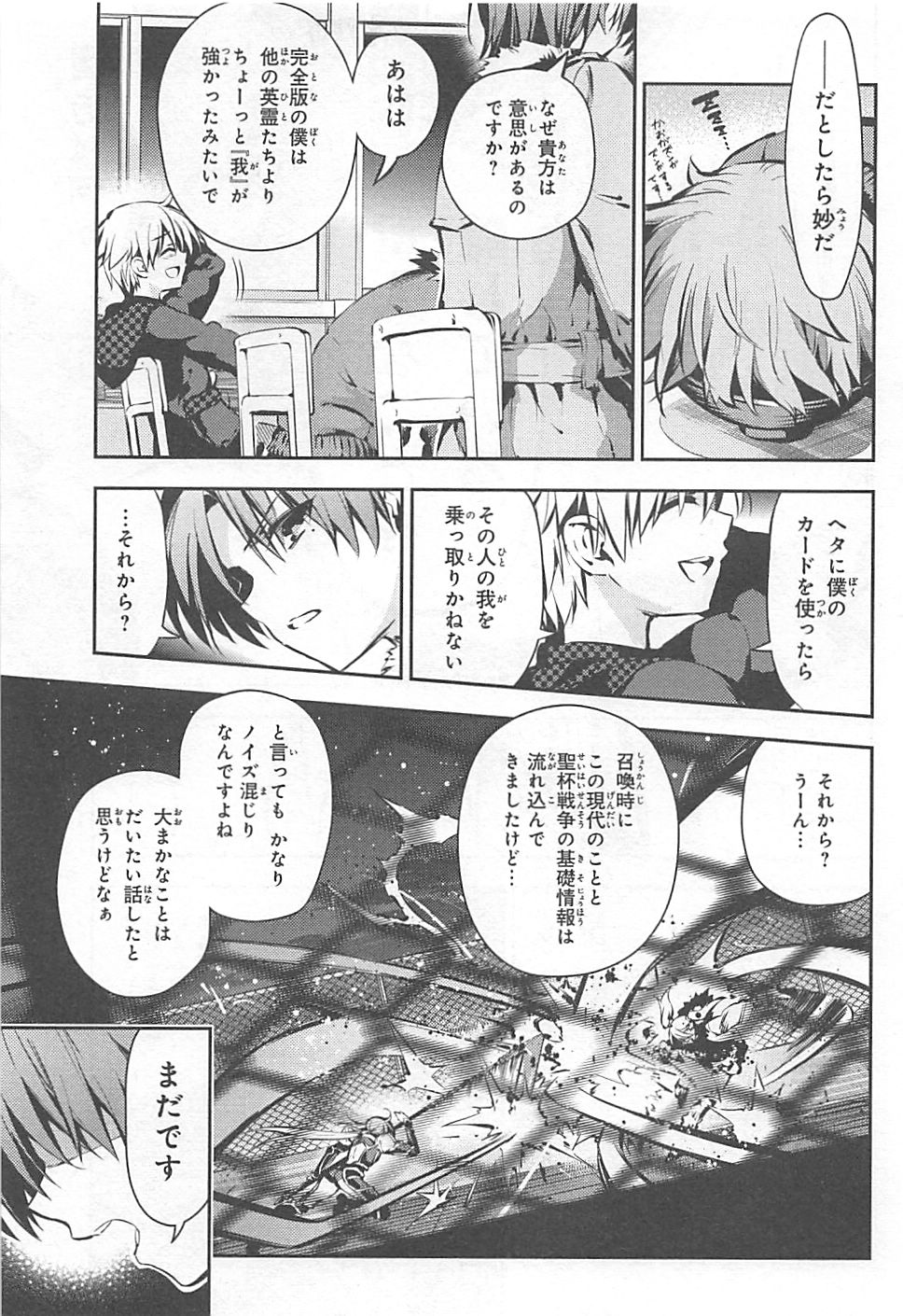 Fate/kaleid liner Prisma Illya 3rei!! Chapter 8 11ページ