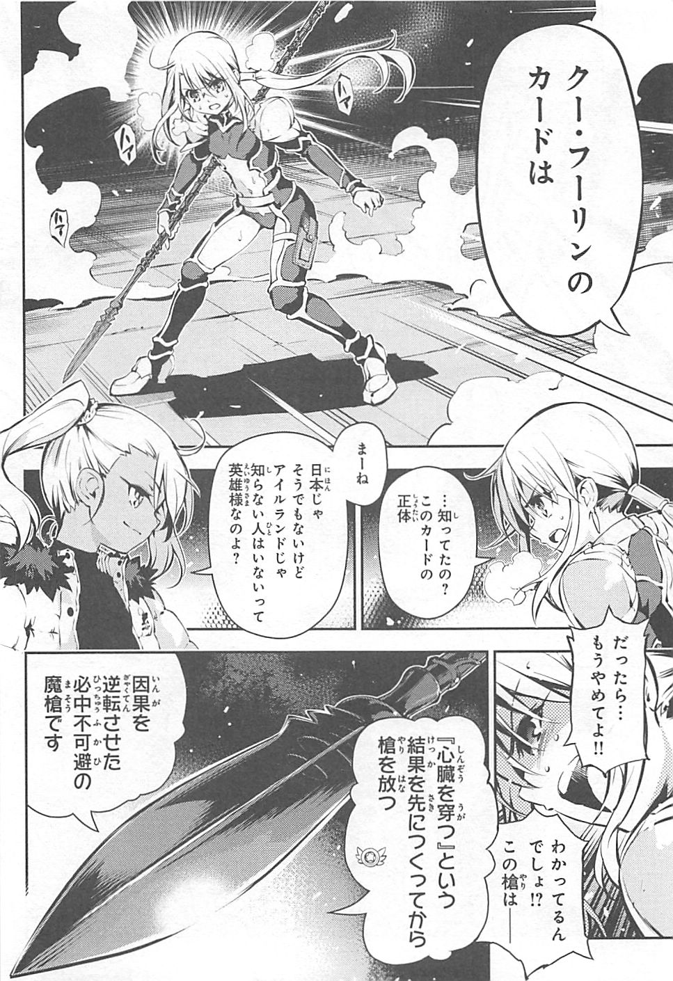 Fate/kaleid liner Prisma Illya 3rei!! Chapter 8 14ページ