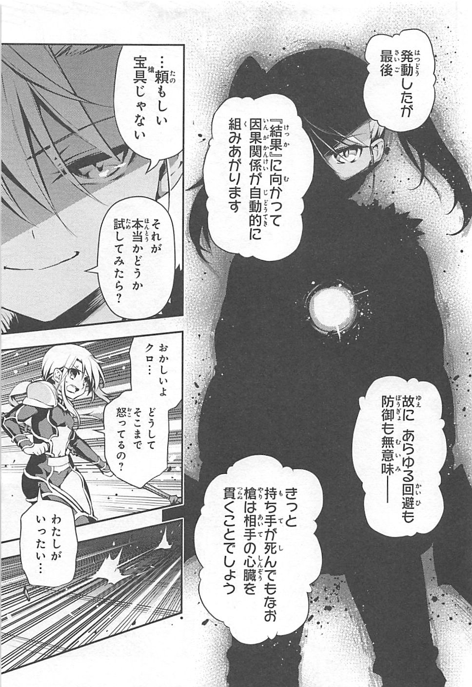 Fate/kaleid liner Prisma Illya 3rei!! Chapter 8 15ページ