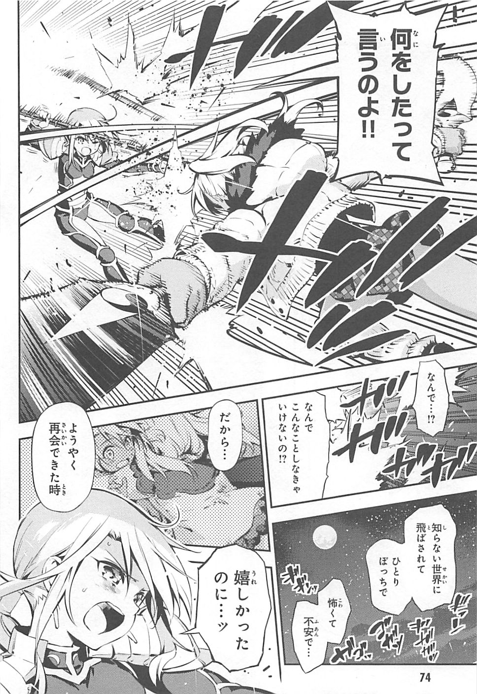 Fate/kaleid liner Prisma Illya 3rei!! Chapter 8 16ページ