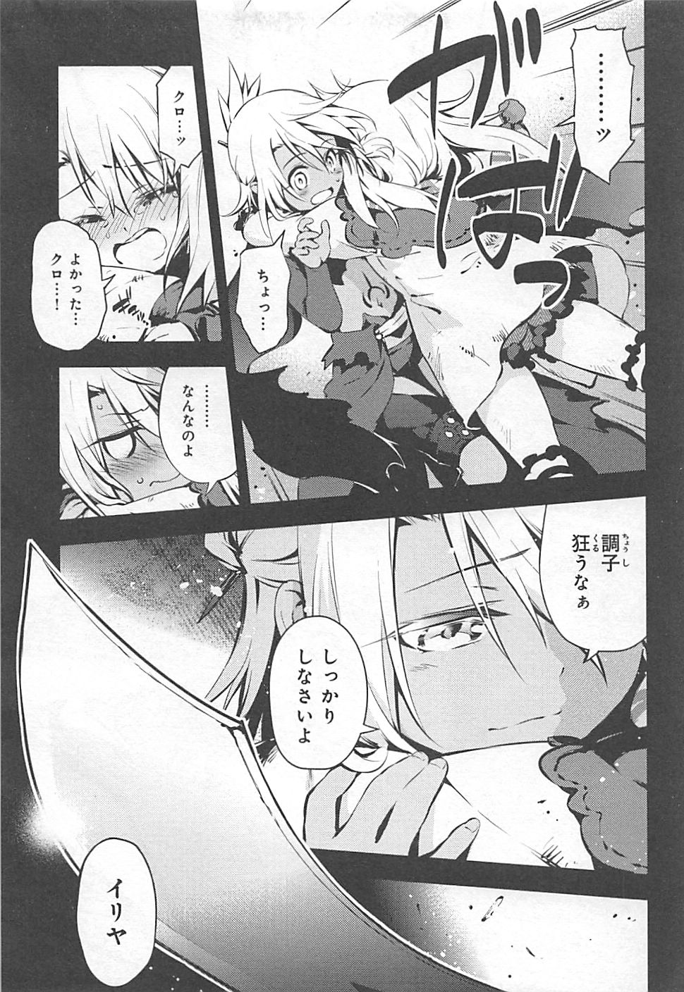 Fate/kaleid liner Prisma Illya 3rei!! Chapter 8 3ページ