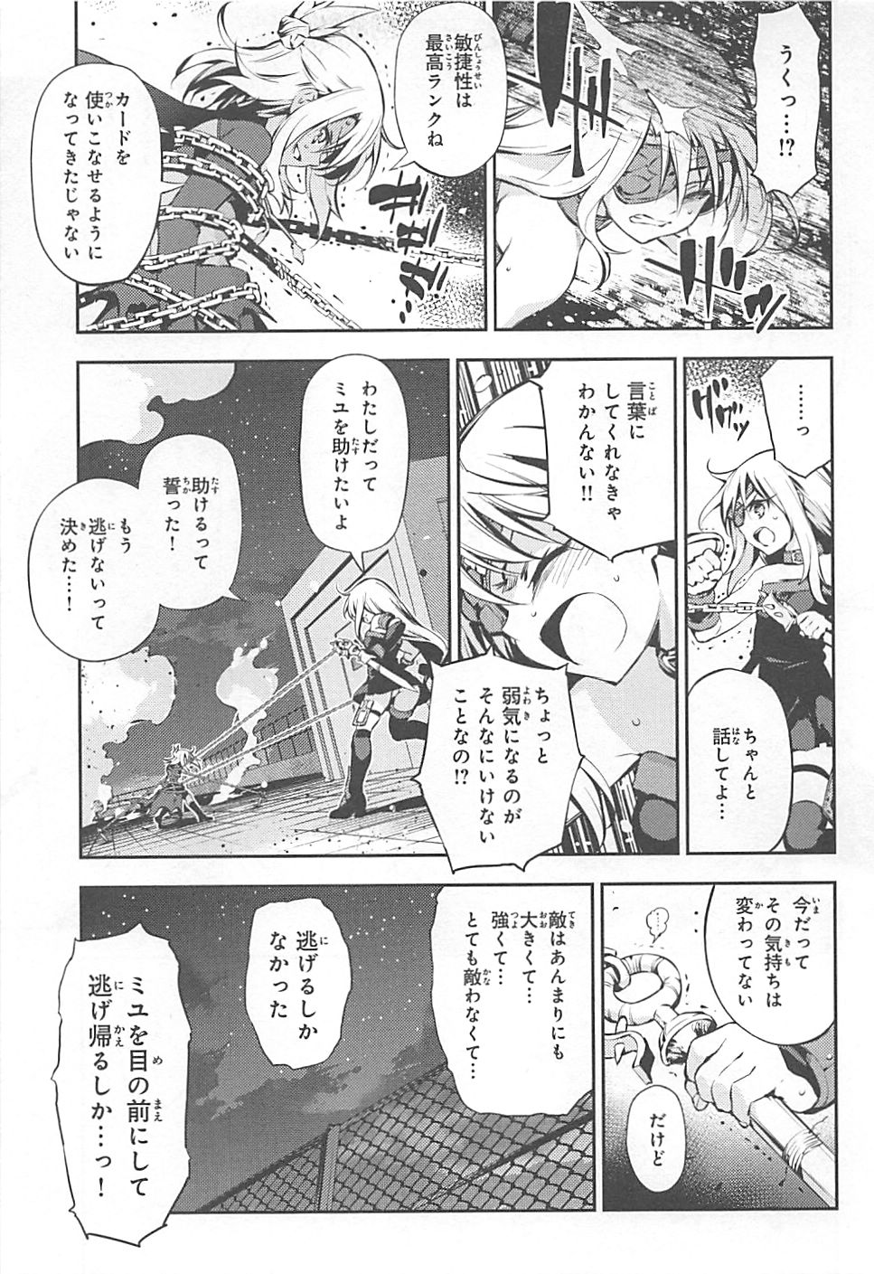 Fate/kaleid liner Prisma Illya 3rei!! Chapter 8 21ページ
