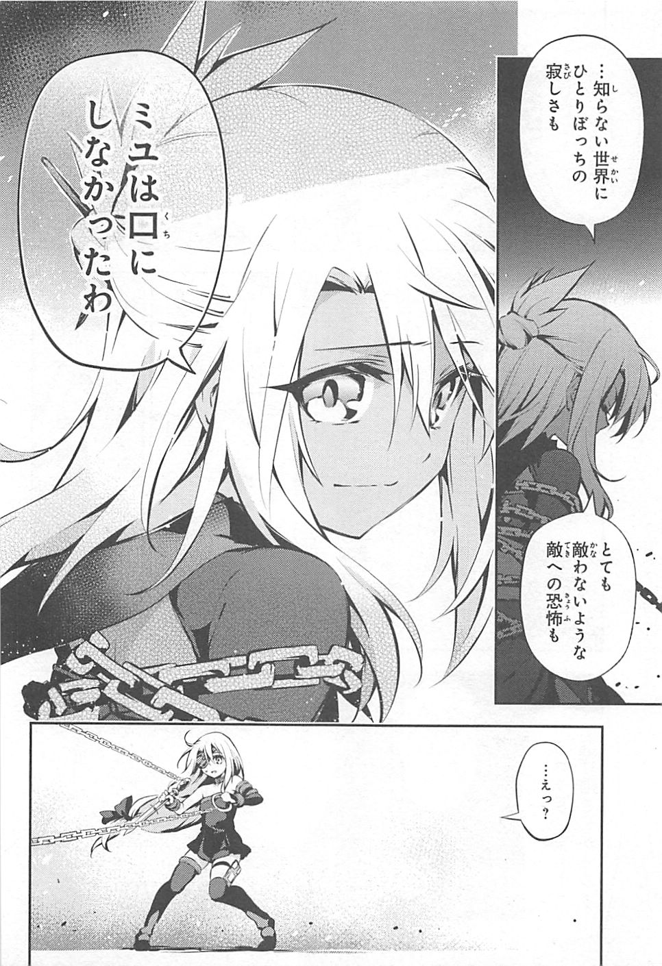 Fate/kaleid liner Prisma Illya 3rei!! Chapter 8 22ページ
