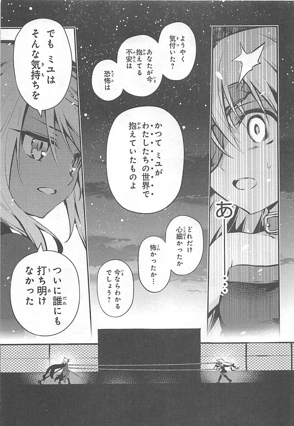 Fate/kaleid liner Prisma Illya 3rei!! Chapter 8 23ページ