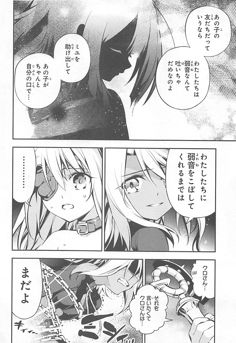 Fate/kaleid liner Prisma Illya 3rei!! Chapter 8 24ページ