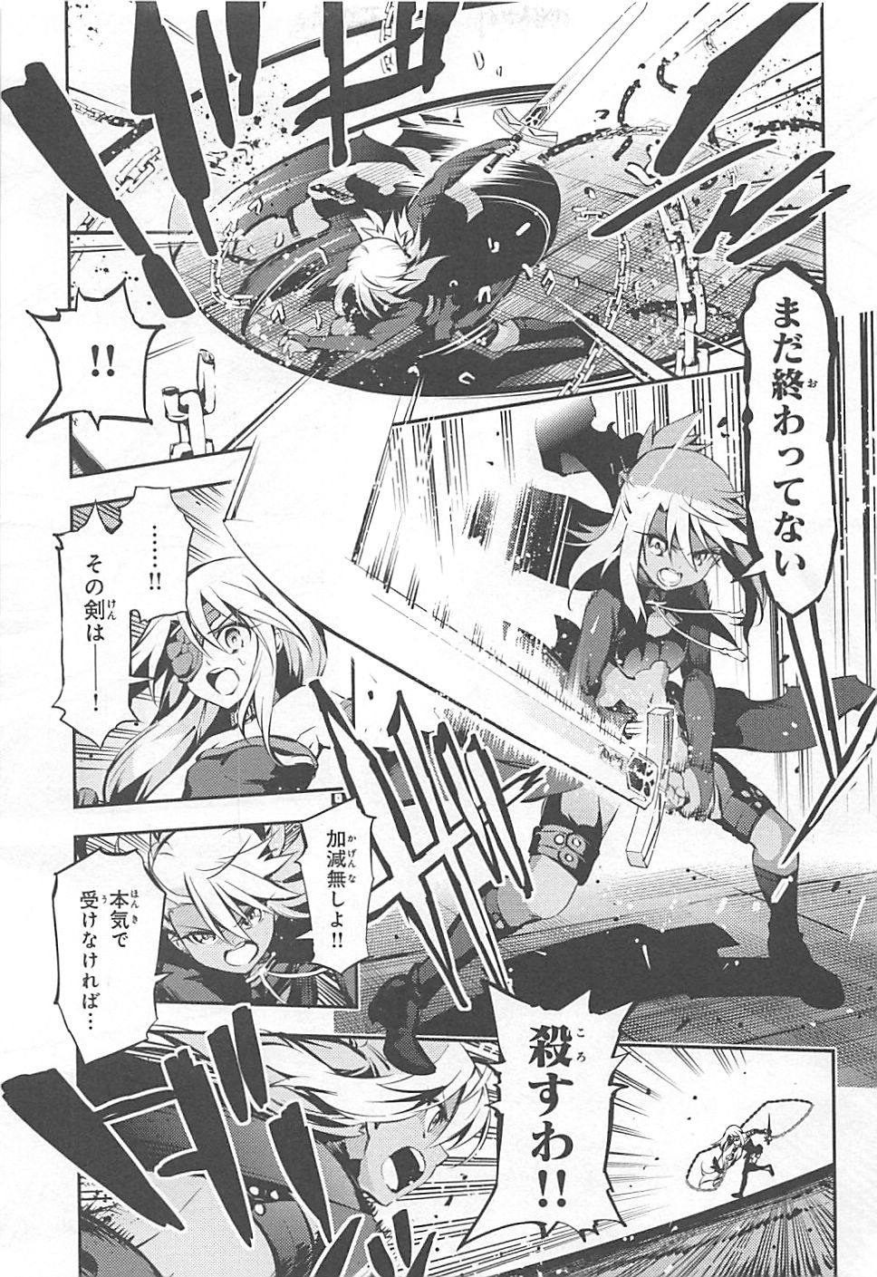 Fate/kaleid liner Prisma Illya 3rei!! Chapter 8 25ページ