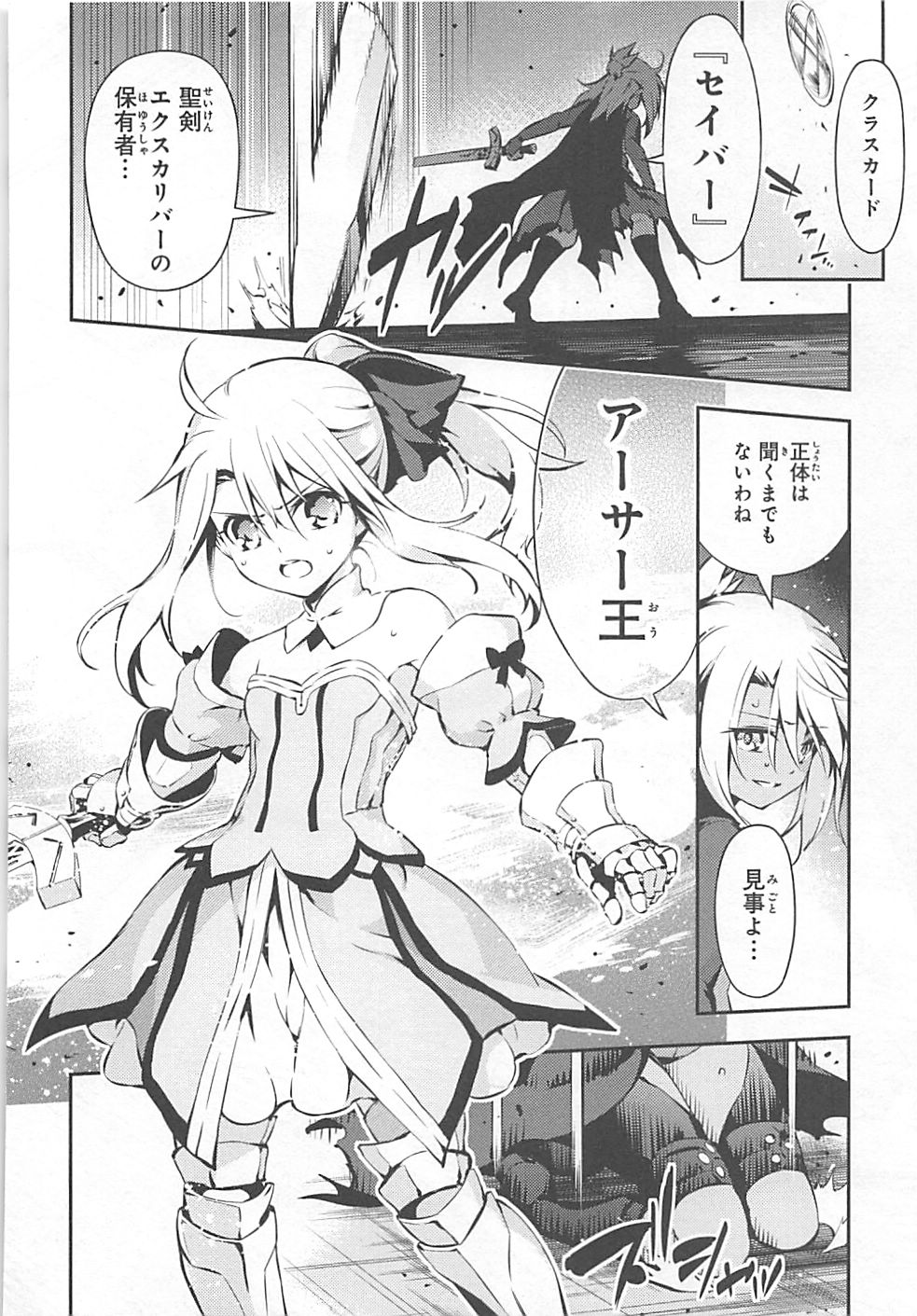 Fate/kaleid liner Prisma Illya 3rei!! Chapter 8 28ページ