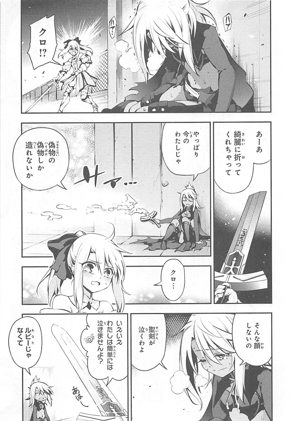 Fate/kaleid liner Prisma Illya 3rei!! Chapter 8 29ページ