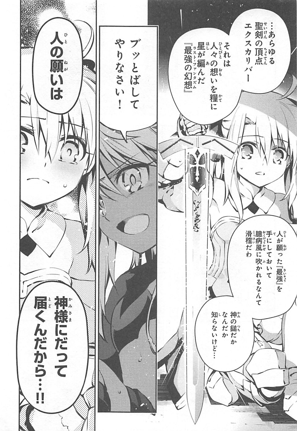Fate/kaleid liner Prisma Illya 3rei!! Chapter 8 30ページ